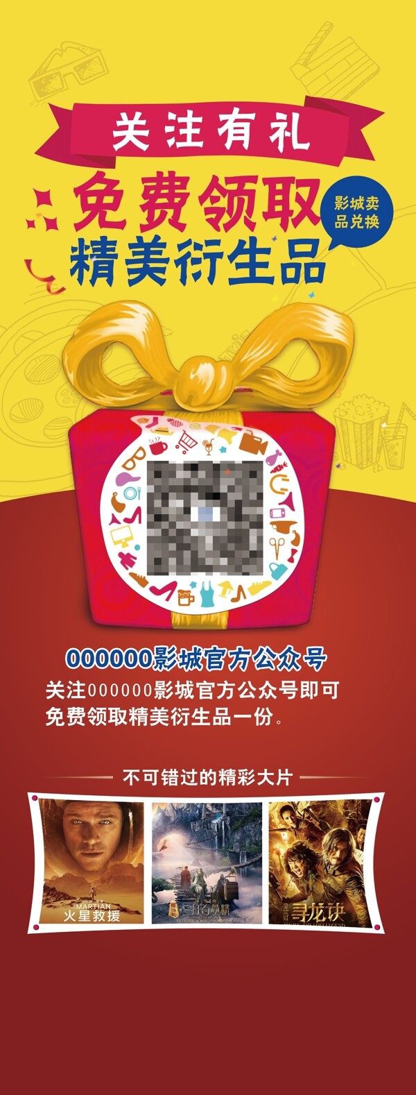 電影院關(guān)注有禮