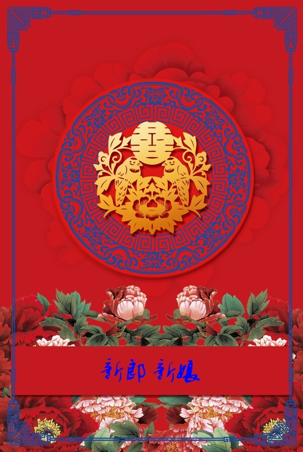 中式婚禮背景