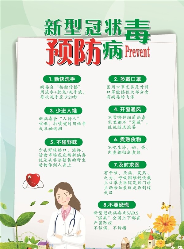 新型冠狀病毒