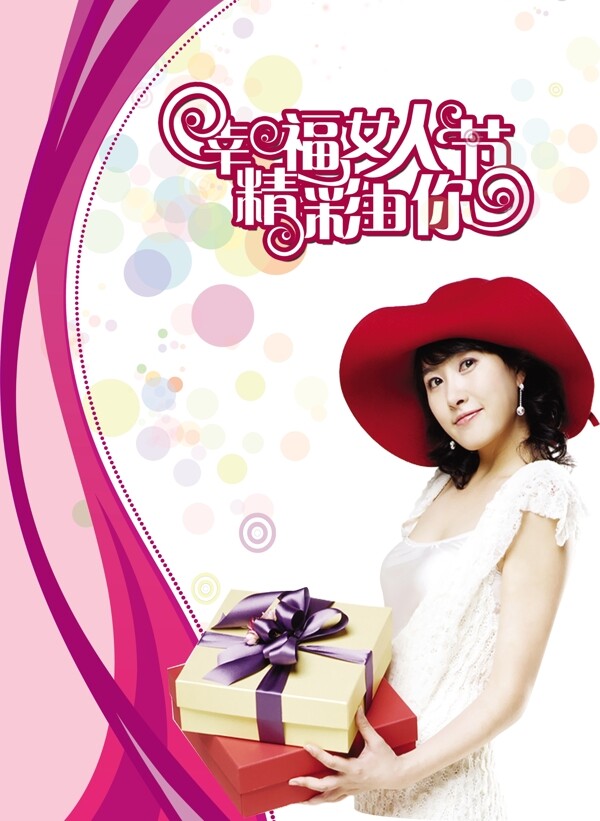 三八婦女節(jié)海報(bào)圖片