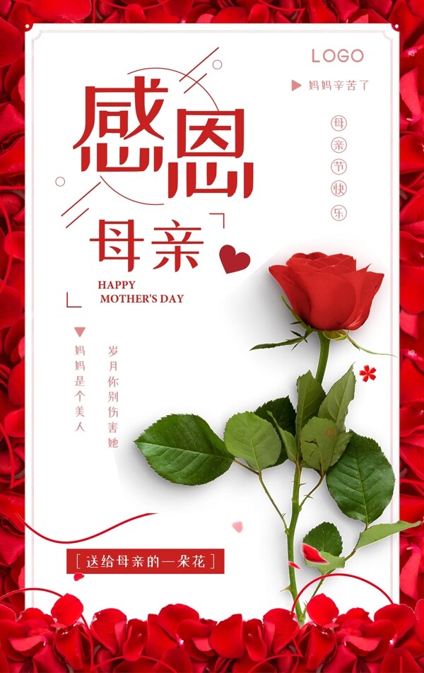 感恩母親節(jié)