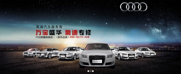 汽車banner奧迪