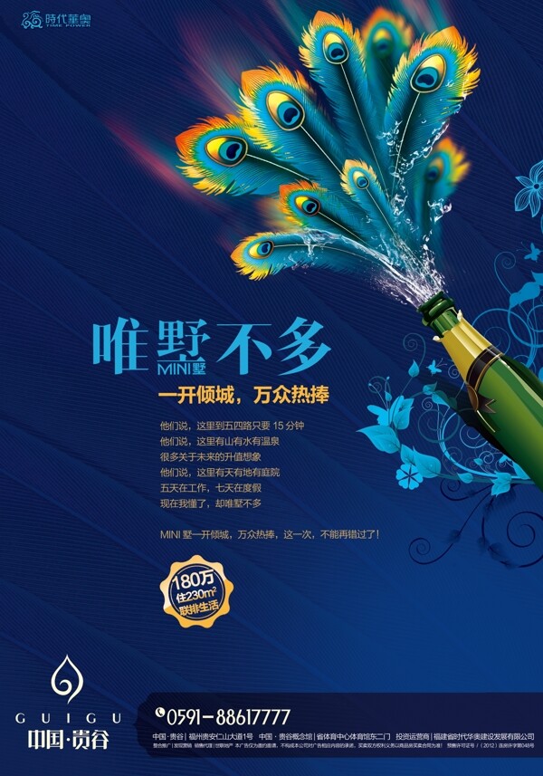 孔雀羽毛高檔別墅宣傳海報(bào)