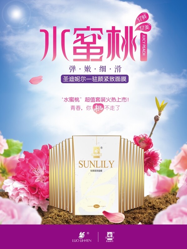 水蜜桃緊致面膜