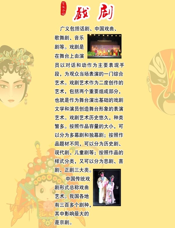 戲劇展架宣傳圖片