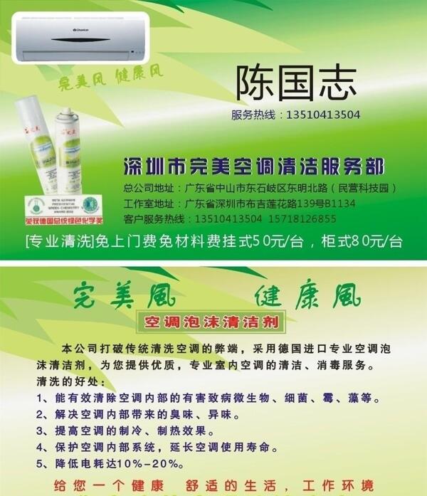 深圳市完美空调清洁服务部的名片