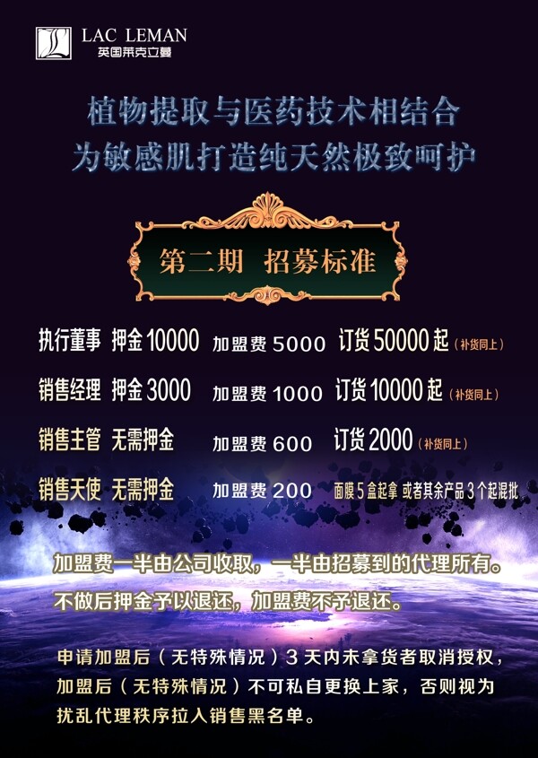 代理招募海報