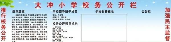 學(xué)校校務(wù)欄圖片
