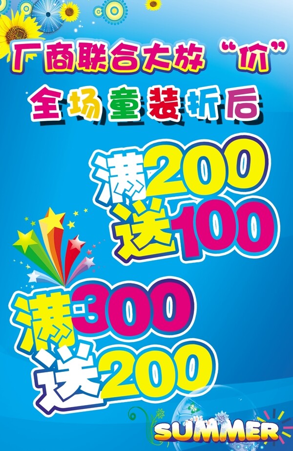 服裝夏季促銷海報圖片