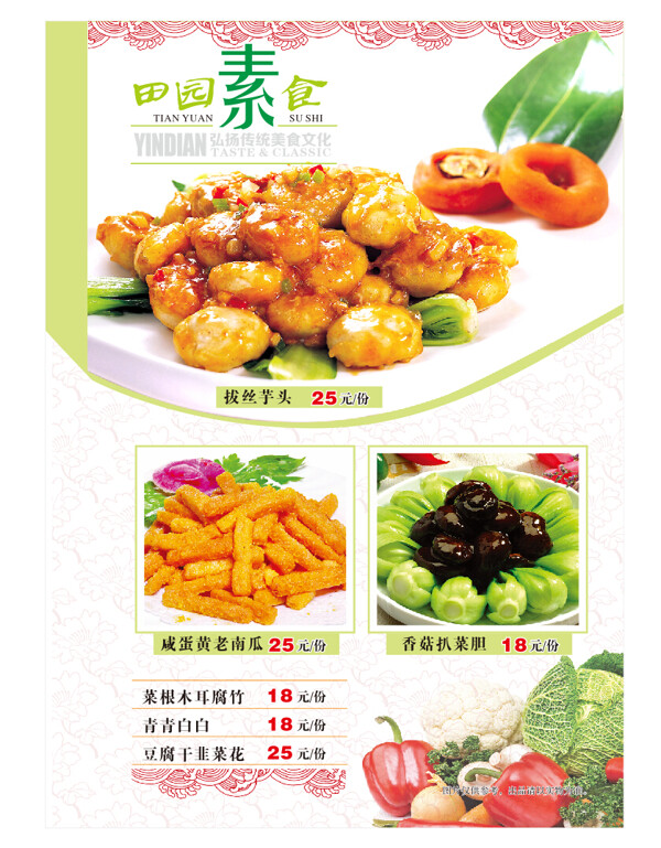 菜譜宣傳