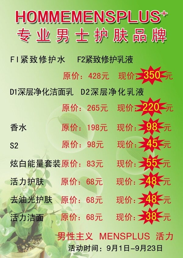 價格表圖片