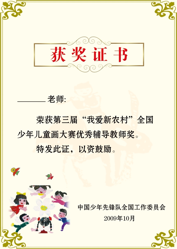 榮譽證書