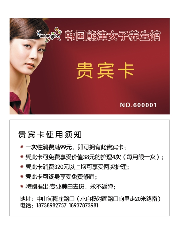養(yǎng)生館名片圖片