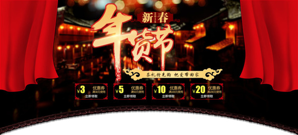年貨節(jié)促銷