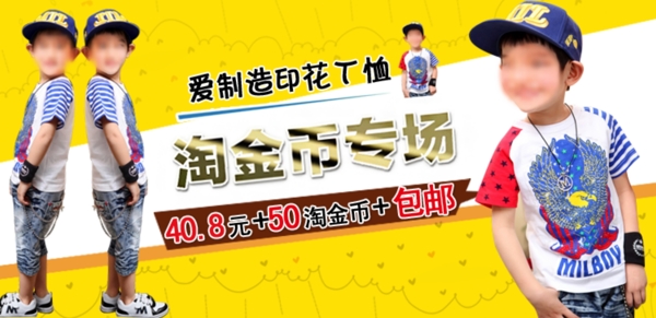 童裝海報(bào)