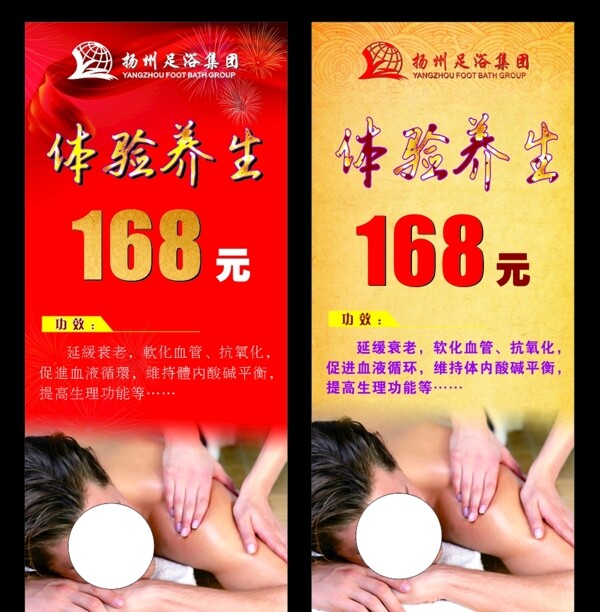 體驗(yàn)養(yǎng)生展架