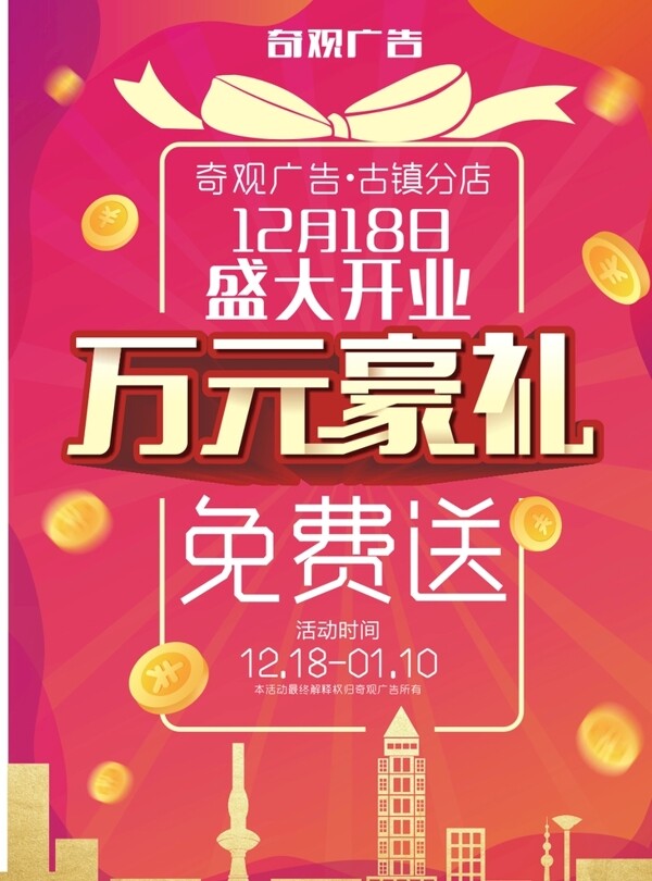 開業(yè)宣傳單