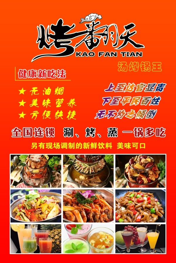 烤翻天宣傳單頁