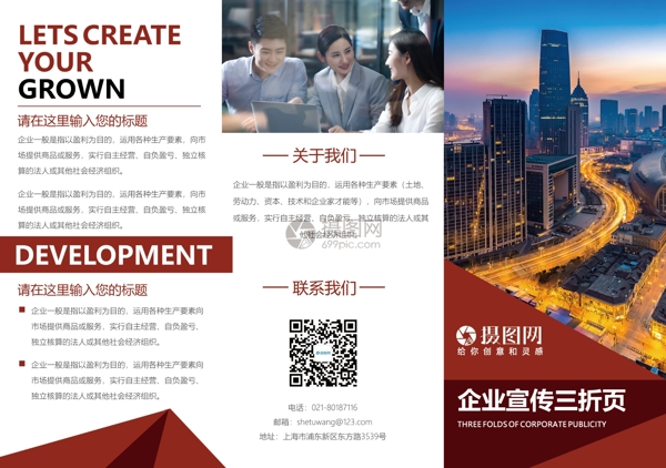 企業(yè)大氣宣傳三折頁