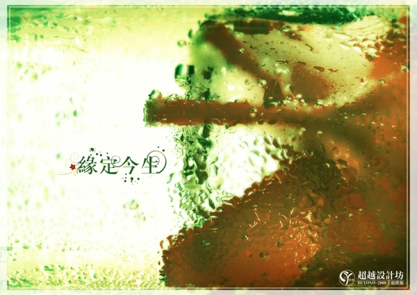 婚紗模板素材婚紗照片模板psd婚紗模板下載今生有約