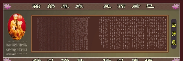 出師表圖片