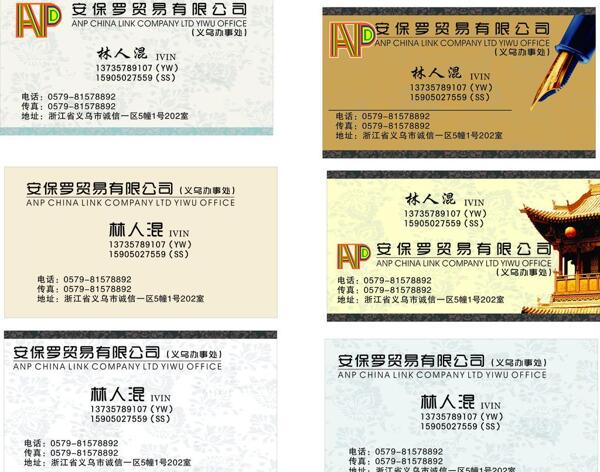 贸易公司名片图片