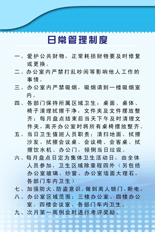 制度展板圖片