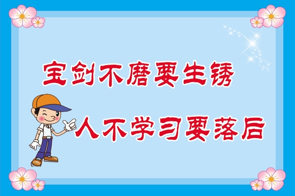 學校展板圖片