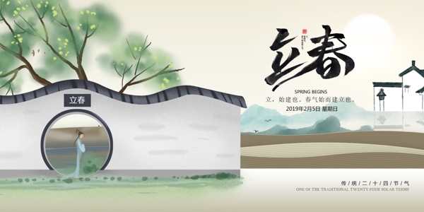 立春海報