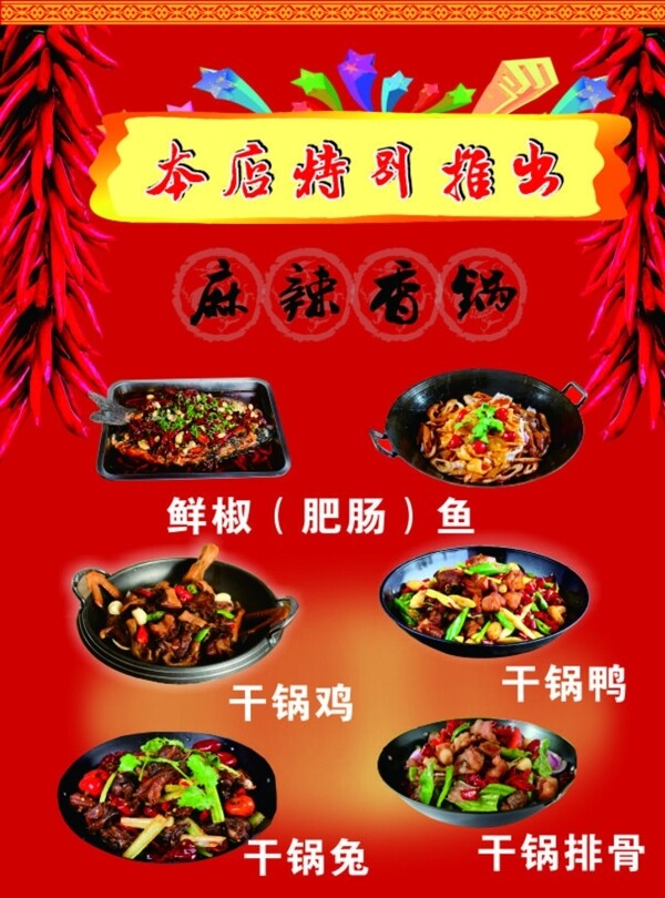 麻辣香鍋圖片