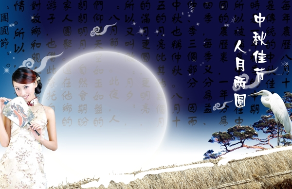 中秋節(jié)背景