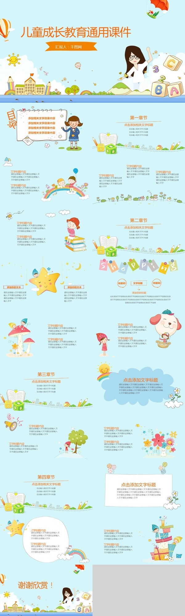 藍色小清新卡通教育通用PPT模板
