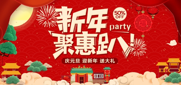 元旦紅色卡通