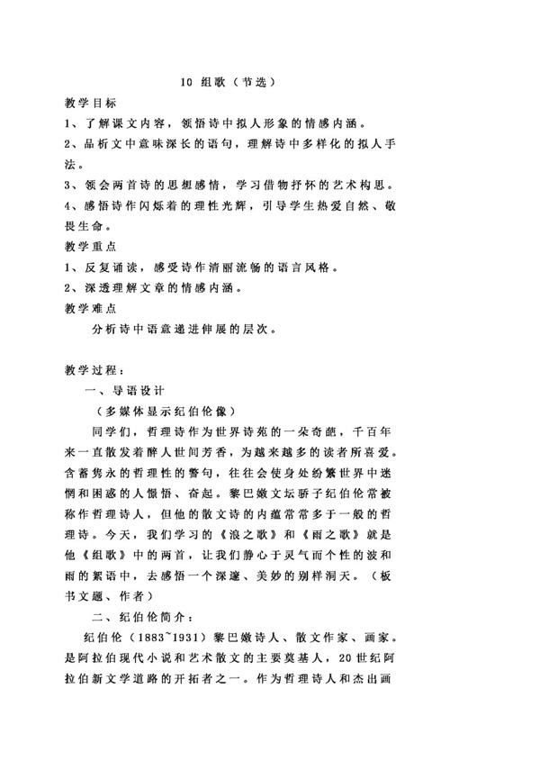 語文人教版10組歌