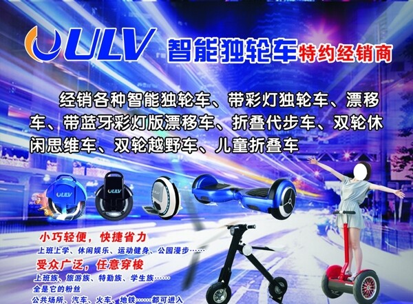 ULV智能独轮车宣传图片
