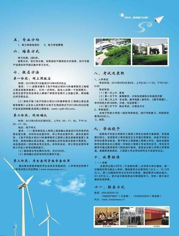 電子科大碩士培訓(xùn)班招生宣傳單