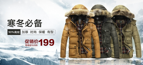 羽絨服海報(bào)圖片