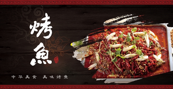 烤魚