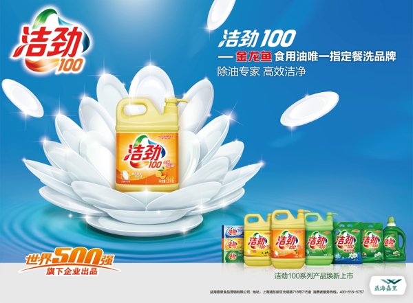 洗潔精