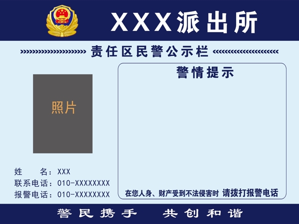 民警公示欄