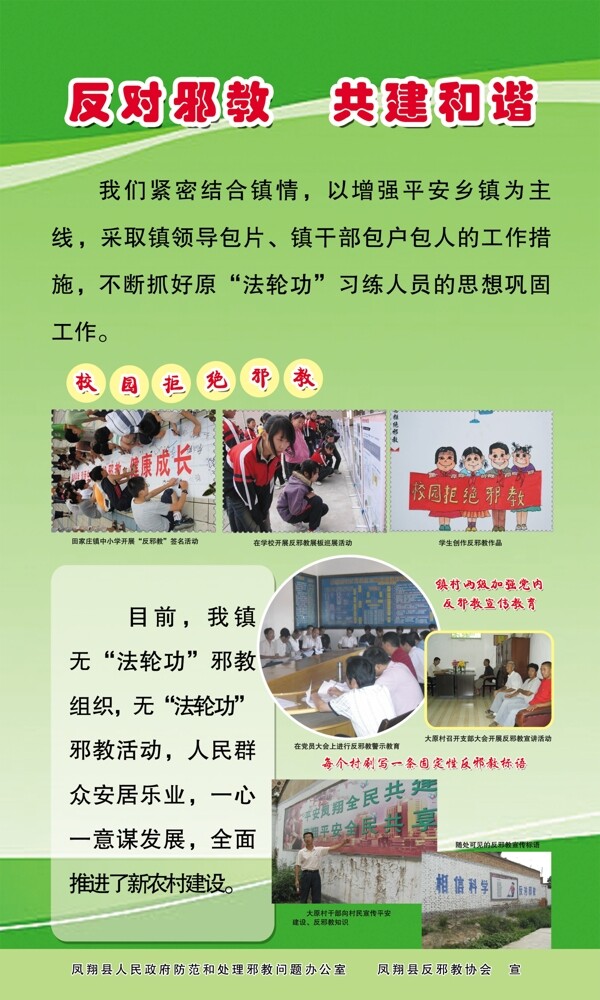 政法委反邪教展板圖片