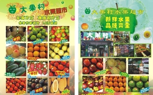 水果超市宣傳單圖片