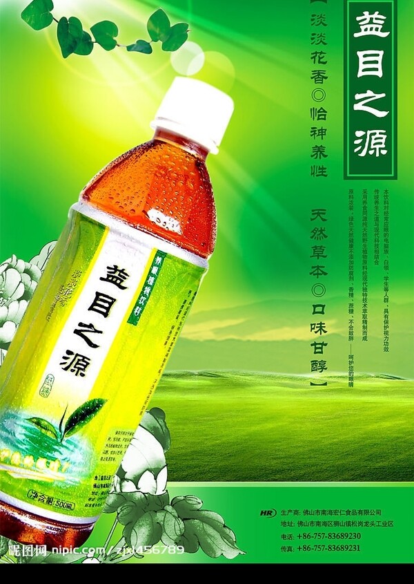 原創(chuàng)飲料海報(bào)圖片