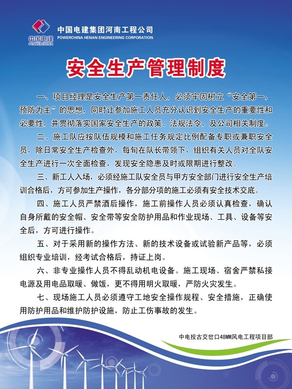 安全生产管理制度