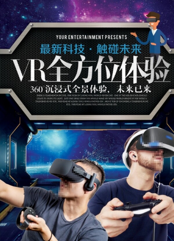 VR體驗