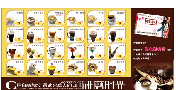 咖啡價目表