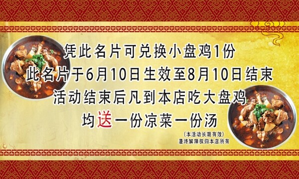大盤雞名片