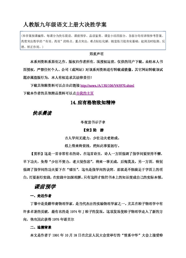 語文人教版應(yīng)有格物致知精神學(xué)案