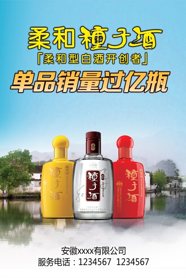 柔和種子酒
