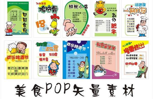pop海報(bào)圖片